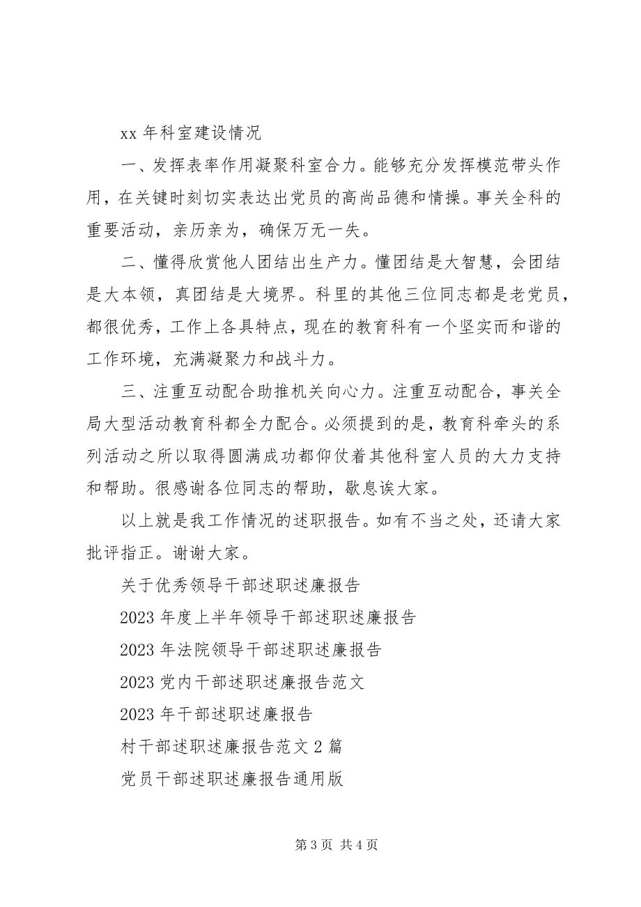 2023年国税局干部述职述廉报告.docx_第3页