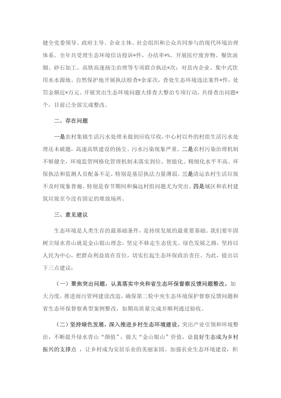 全县环境状况和环境保护目标完成情况的调研报告.docx_第2页