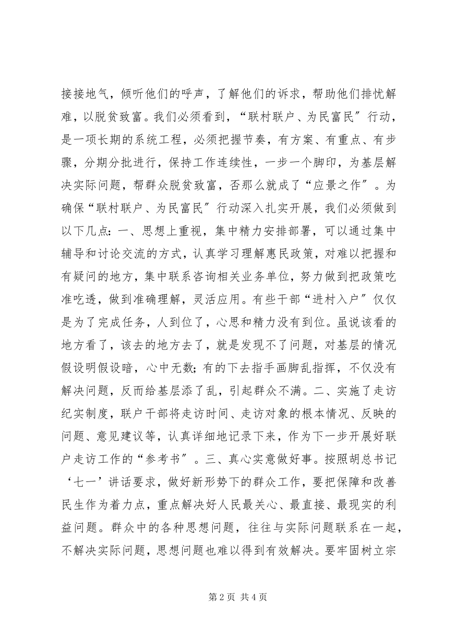 2023年联村联户为民富民行动民意调查活动情况的调研报告.docx_第2页