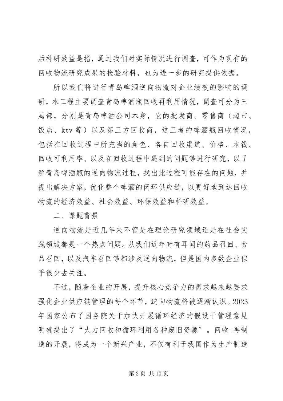 2023年实践调研报告第一二部分.docx_第2页