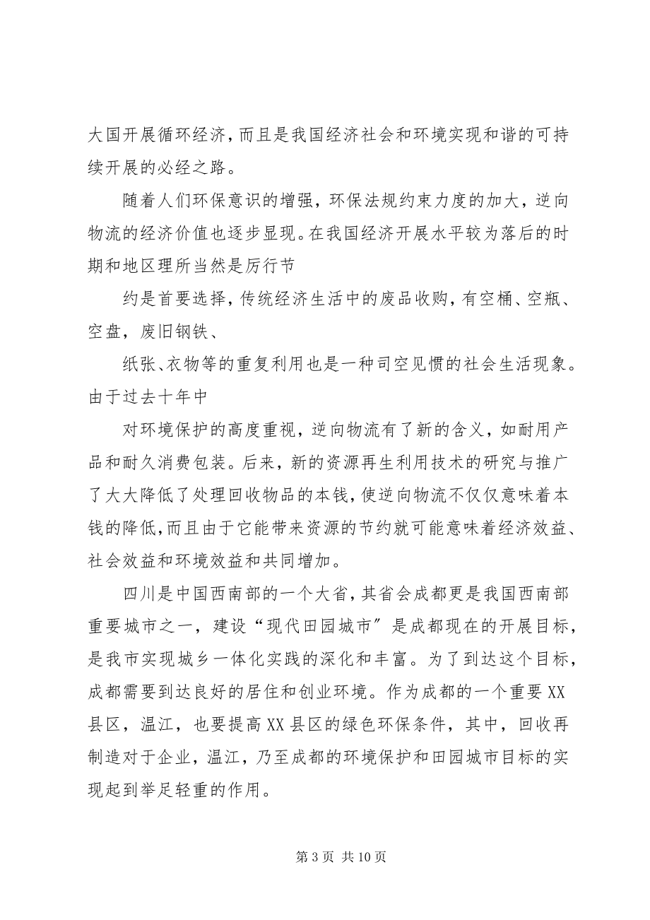 2023年实践调研报告第一二部分.docx_第3页