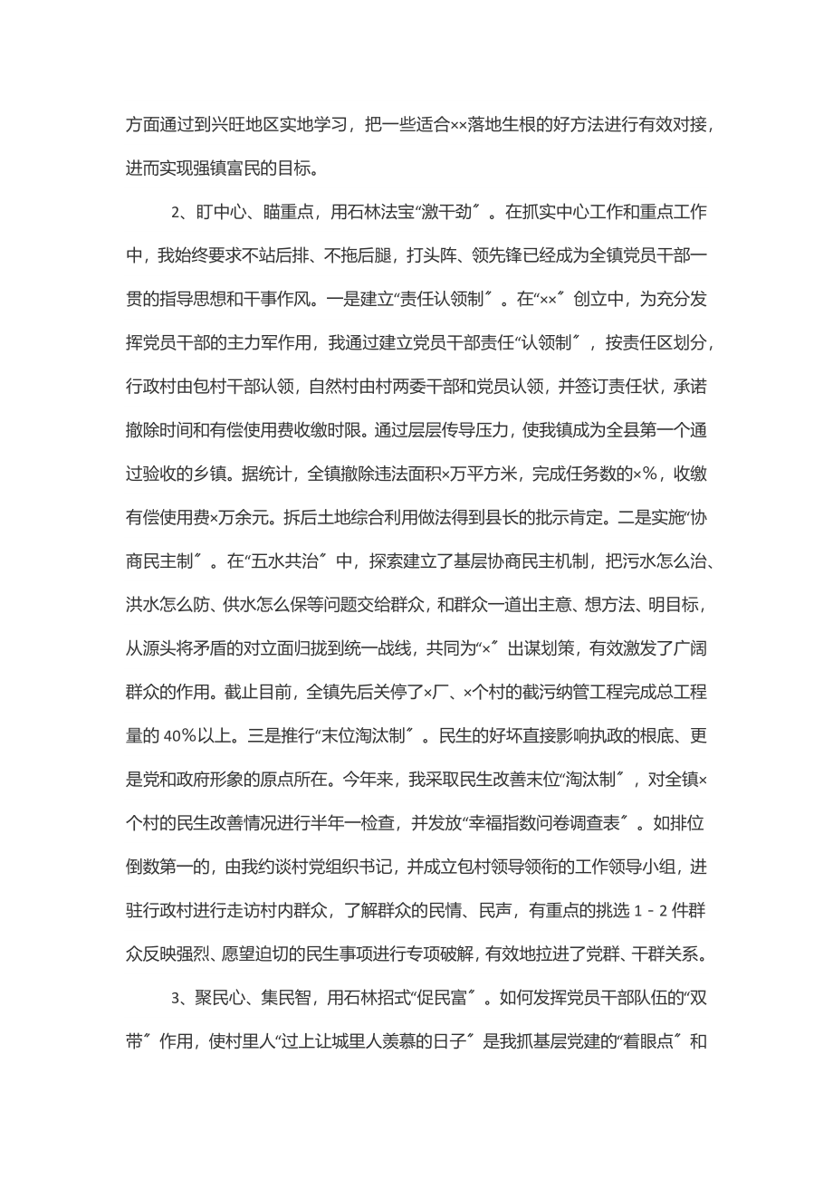 2023年镇党委书记抓基层党建工作责任制述职报告.docx_第2页