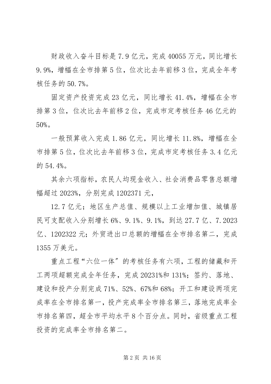 2023年县长在全县上半年经济工作分析暨重点工作安排会议上的致辞.docx_第2页