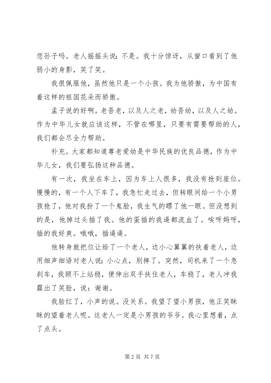 2023年敬老院活动报告三百字3篇.docx_第2页