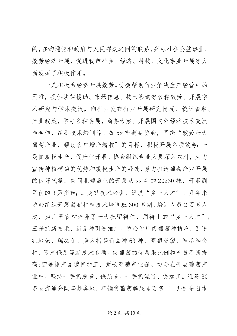 2023年行业协会情况调查思考.docx_第2页