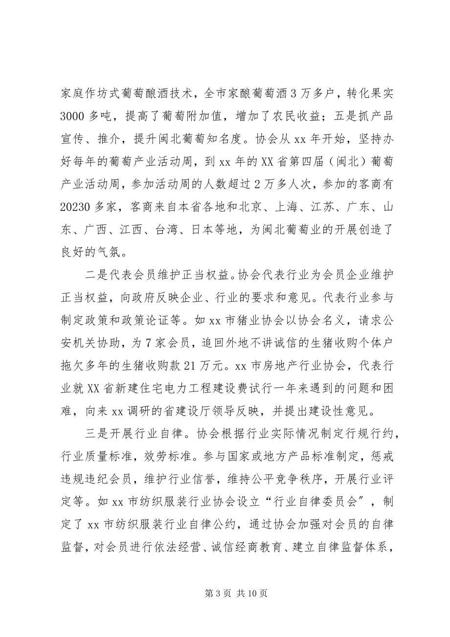 2023年行业协会情况调查思考.docx_第3页