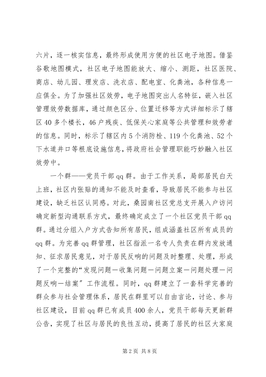 2023年社区党建网格化管理的调研报告.docx_第2页