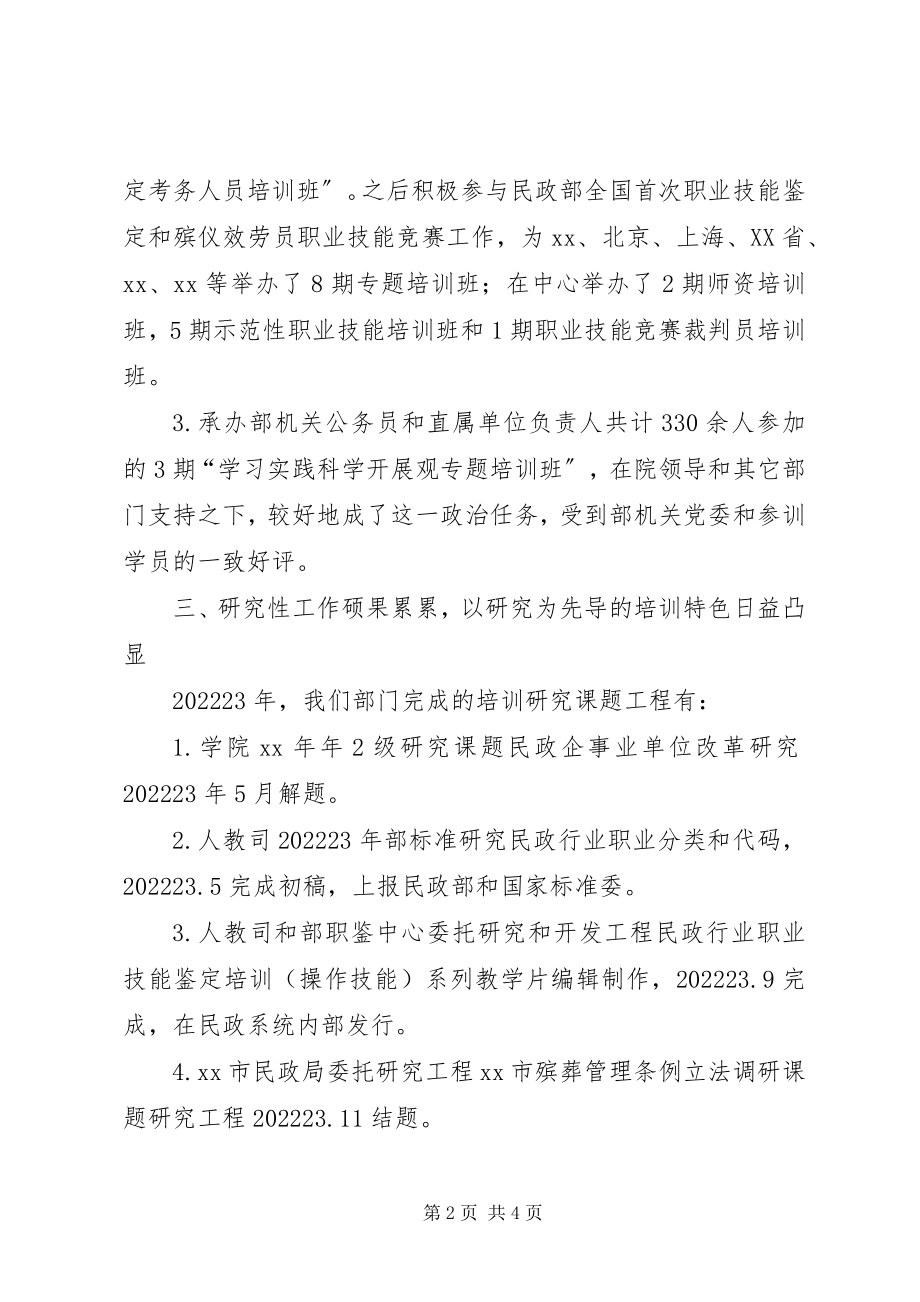 2023年民政部培训中心职业能力培训部述职报告.docx_第2页