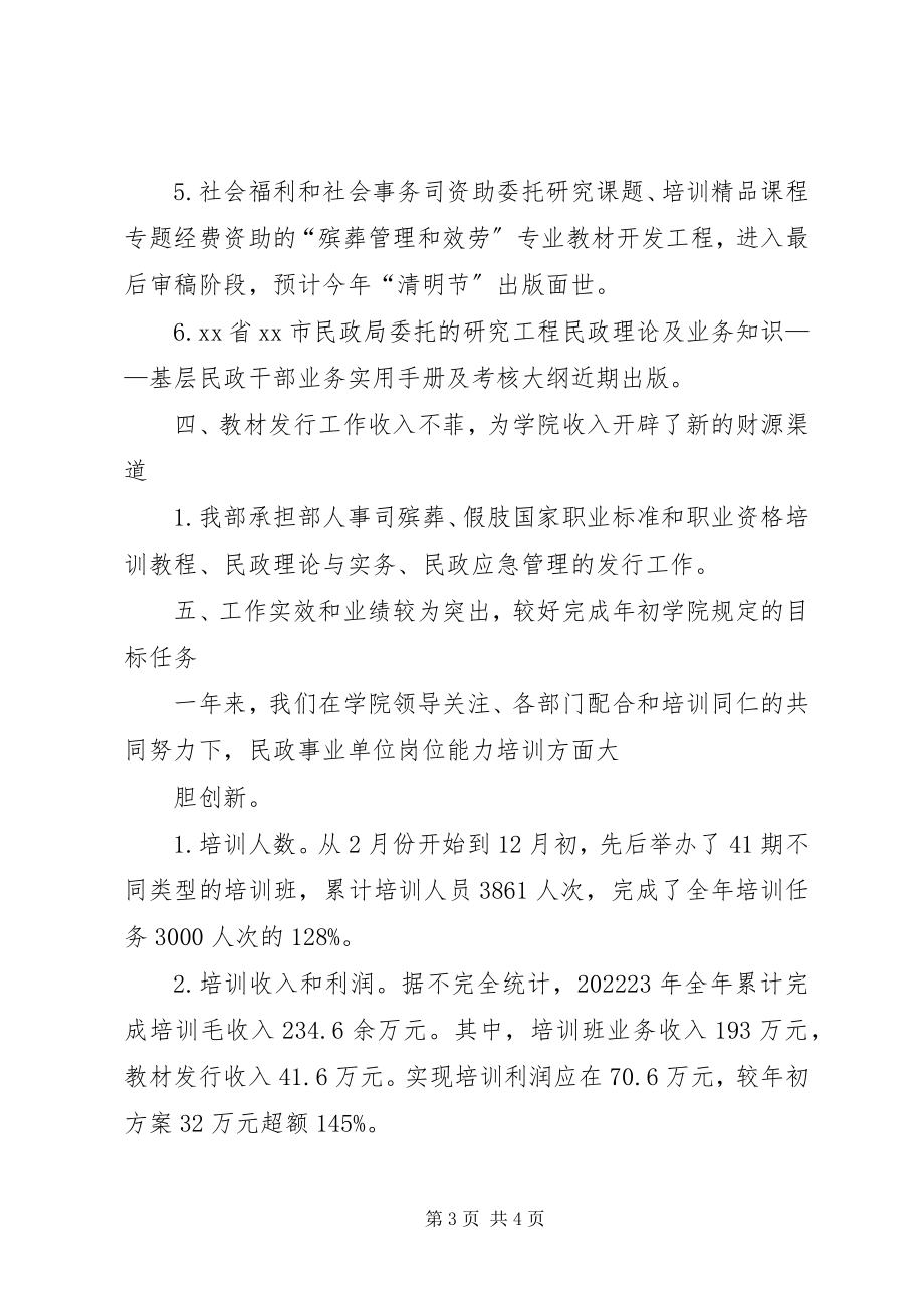 2023年民政部培训中心职业能力培训部述职报告.docx_第3页