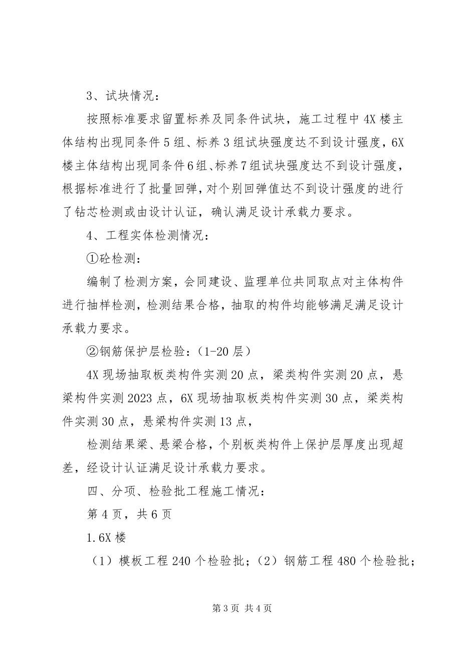 2023年工程质量自评报告.docx_第3页