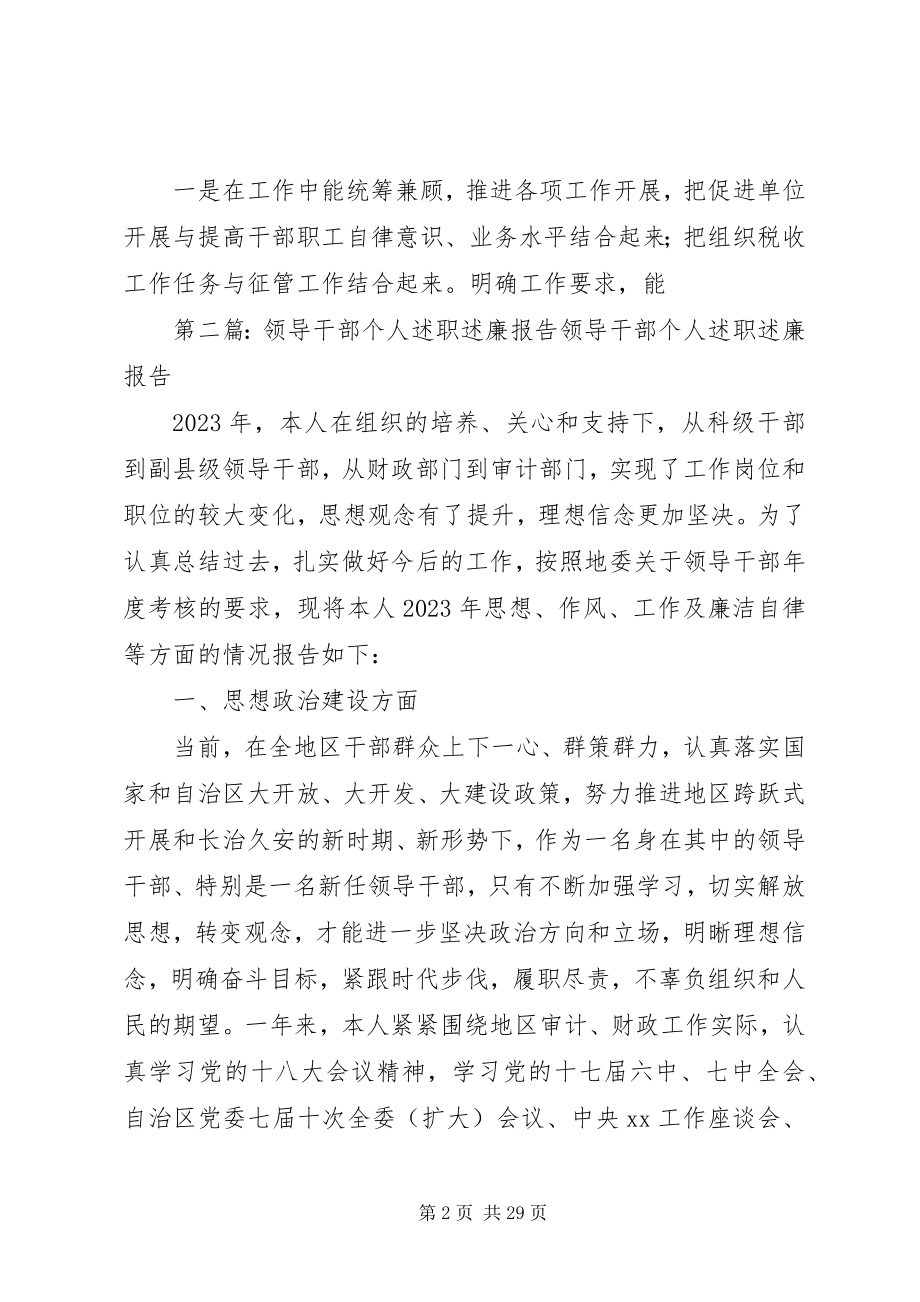 2023年领导干部个人述职述廉报告7.docx_第2页