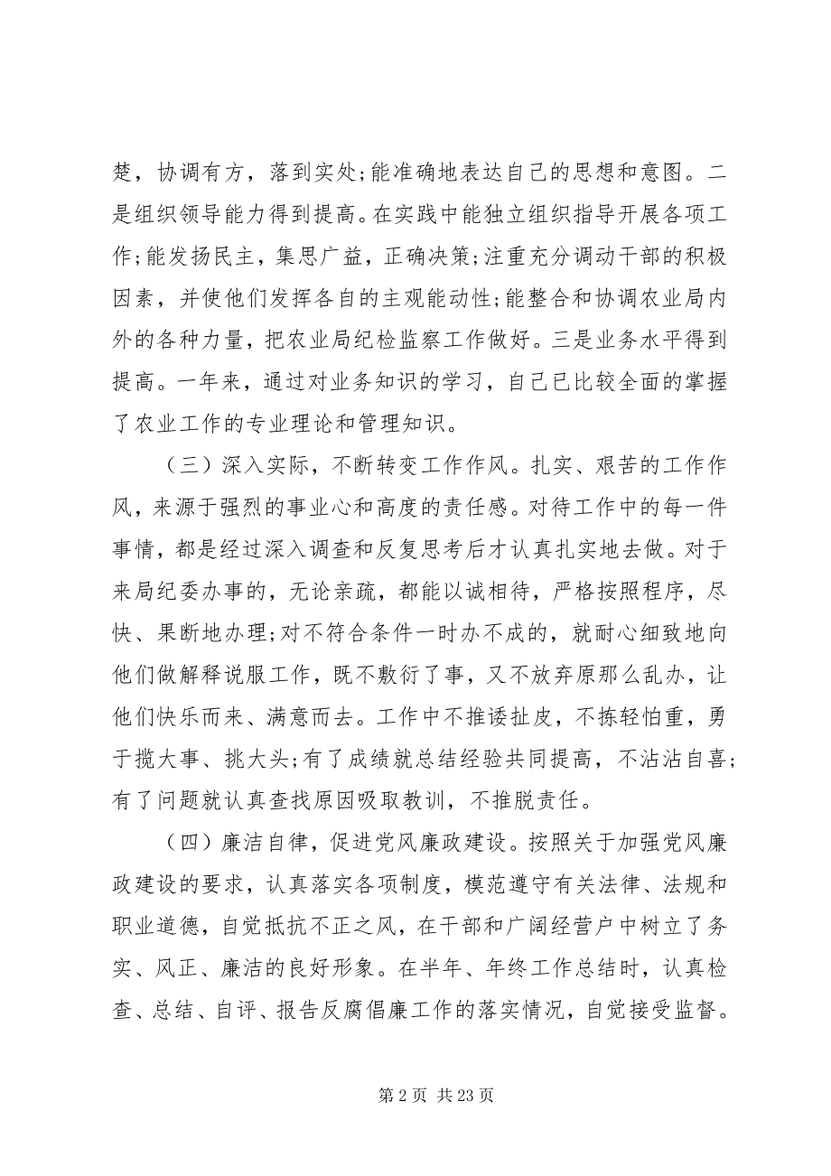 2023年纪委书记度述职述廉述德报告.docx_第2页