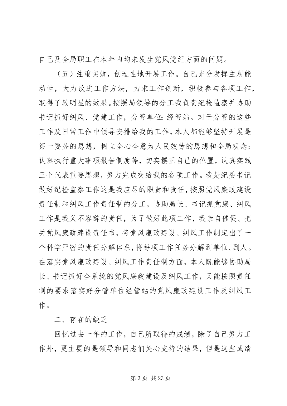 2023年纪委书记度述职述廉述德报告.docx_第3页