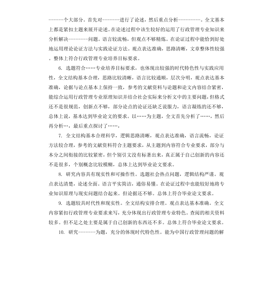 毕业设计报告论文评语.docx_第2页