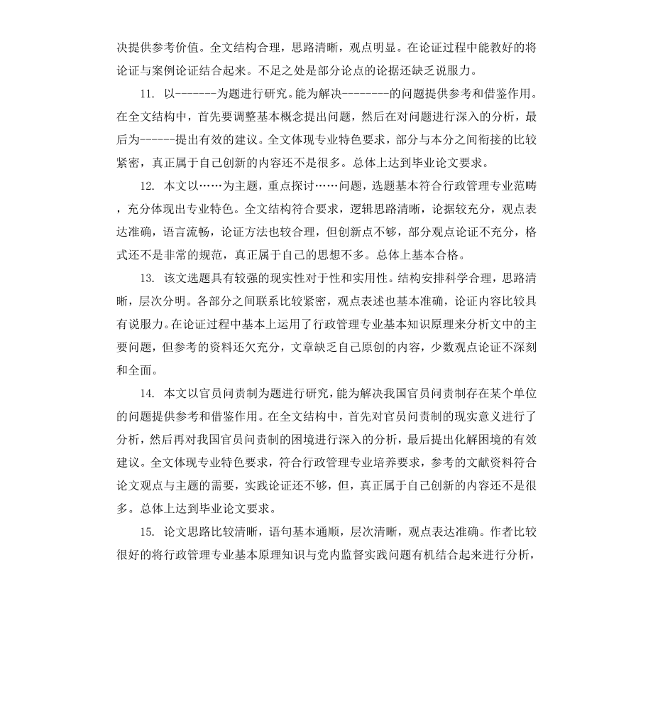 毕业设计报告论文评语.docx_第3页