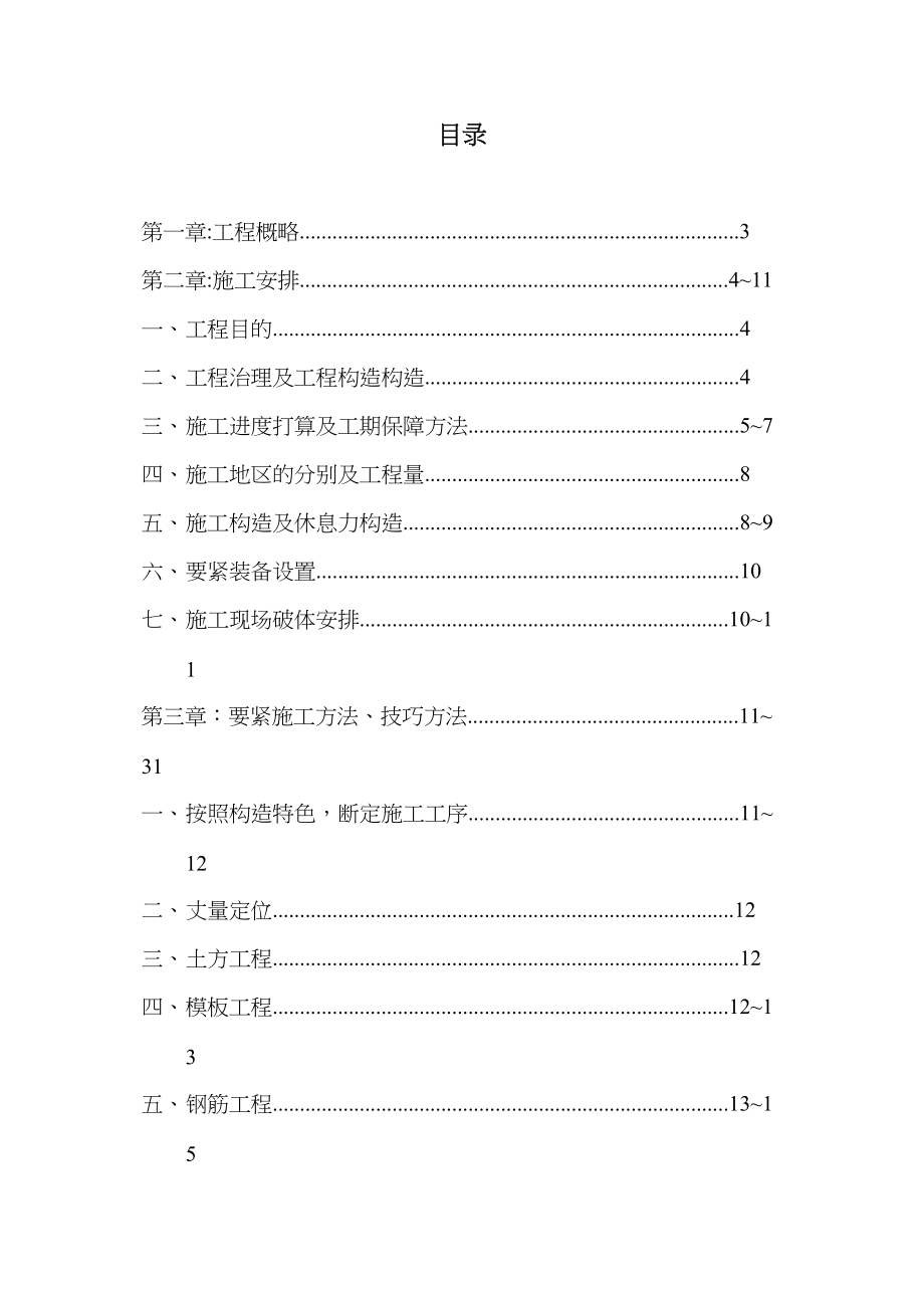 2023年建筑行业某名都园豪华别墅工程施工组织设计.docx_第1页