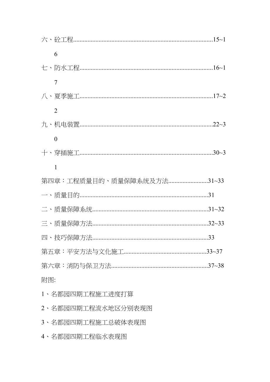 2023年建筑行业某名都园豪华别墅工程施工组织设计.docx_第2页