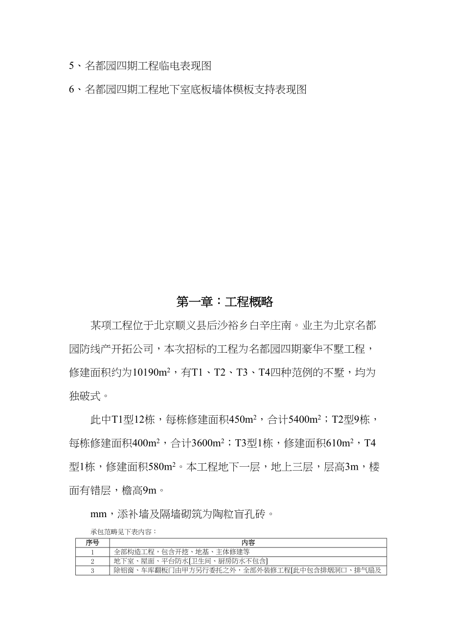 2023年建筑行业某名都园豪华别墅工程施工组织设计.docx_第3页