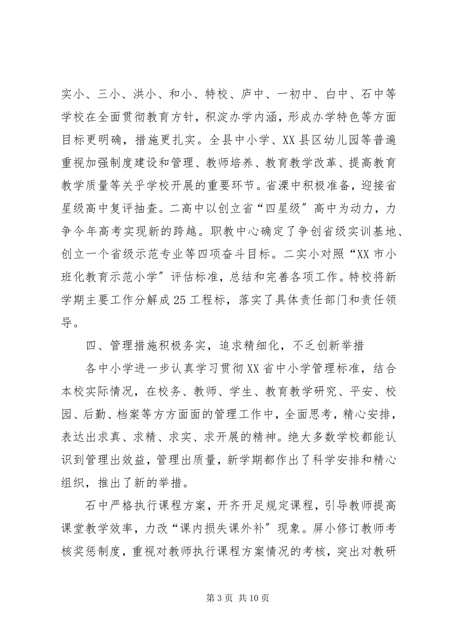 2023年开学工作检查视导报告.docx_第3页