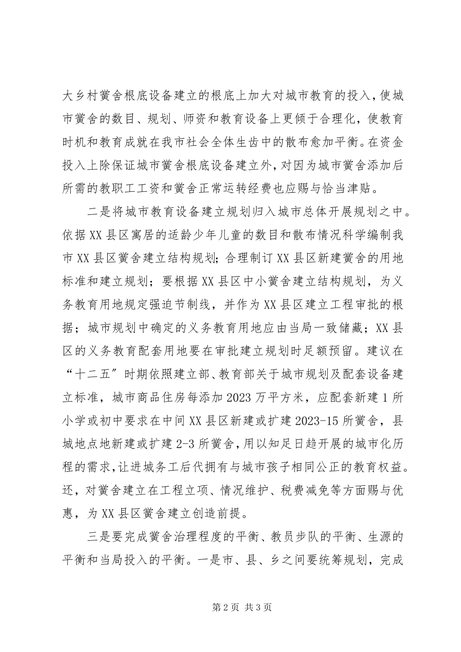 2023年发改委城市教育工作报告.docx_第2页