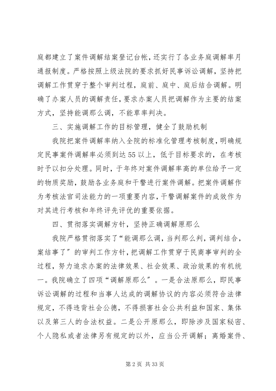 2023年法院关于司法调解工作的情况报告.docx_第2页