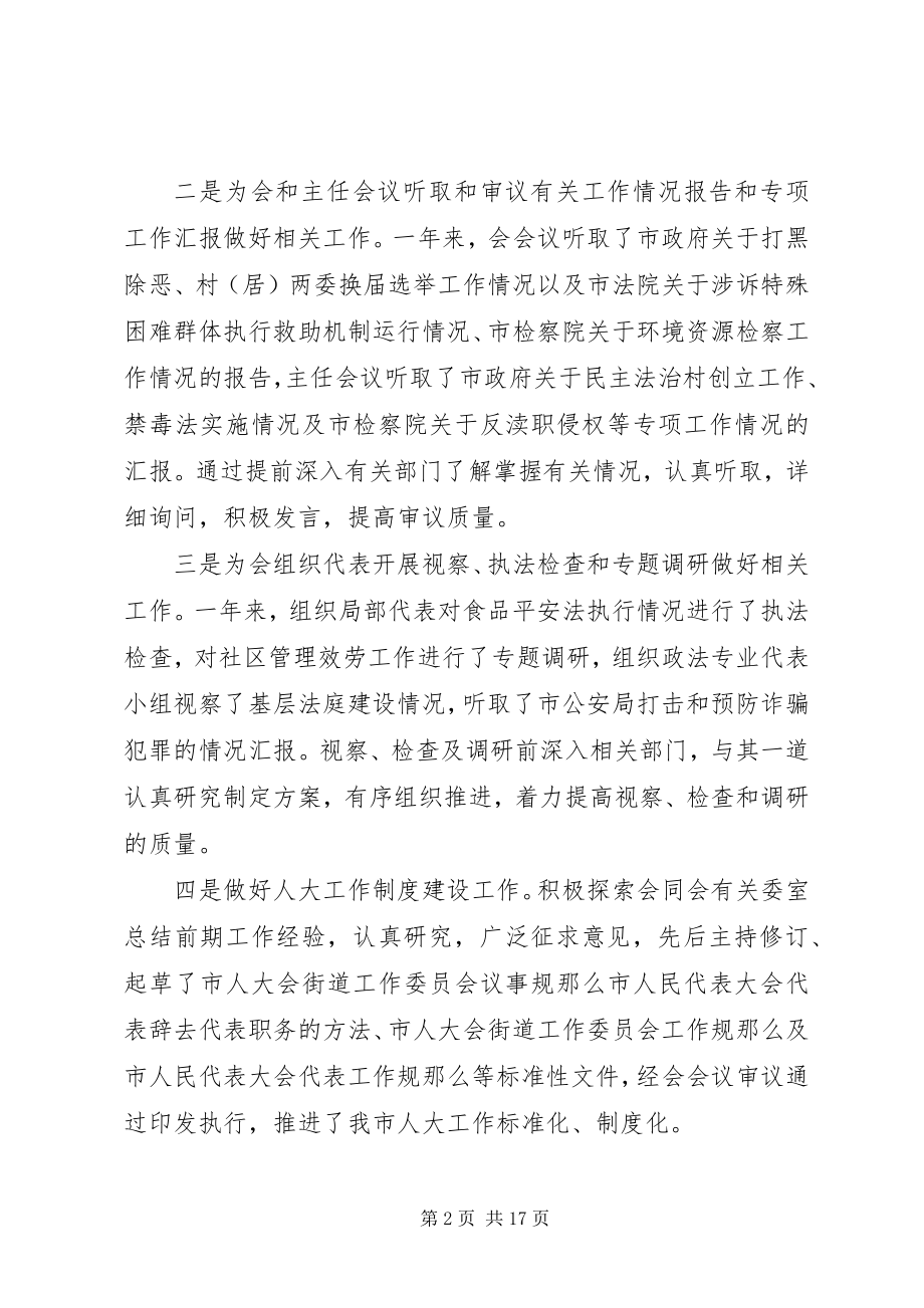 2023年干部提拔述职报告选拔财政干部个人总结新编.docx_第2页