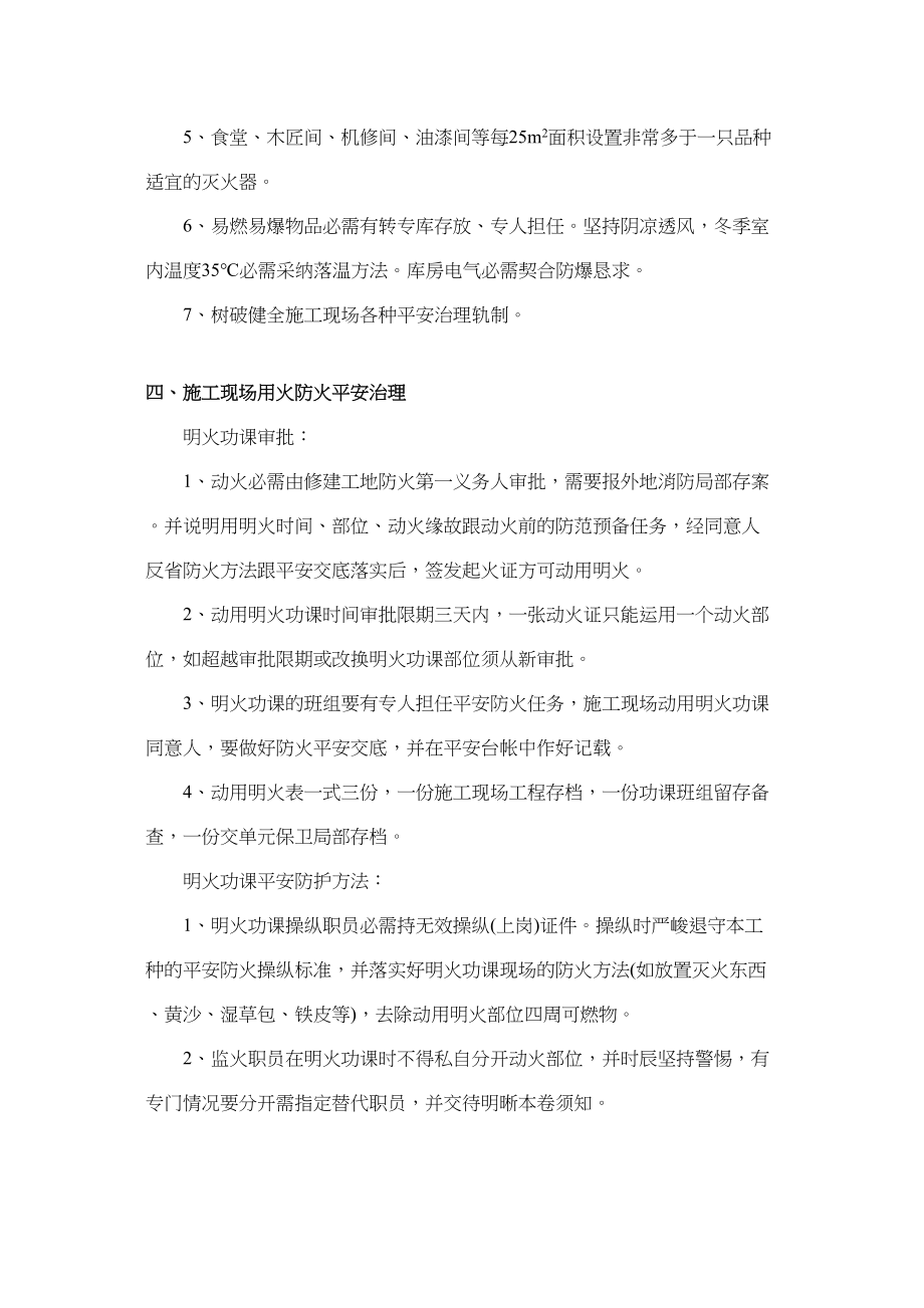 2023年建筑行业消防安全专项方案.docx_第2页