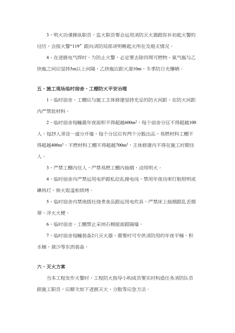 2023年建筑行业消防安全专项方案.docx_第3页