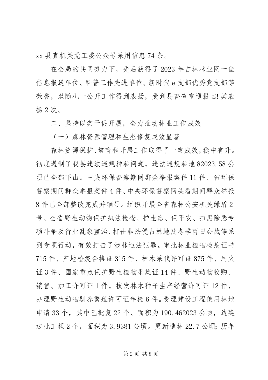 2023年林业局局长度述职述廉报告.docx_第2页