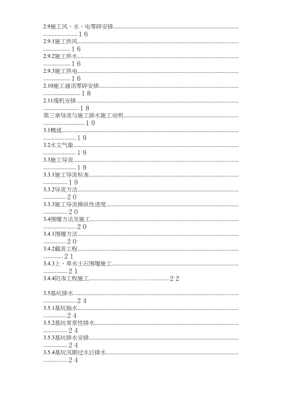 2023年建筑行业渡口坝水电站大坝枢纽土建工程施工组织设计正式.docx_第2页