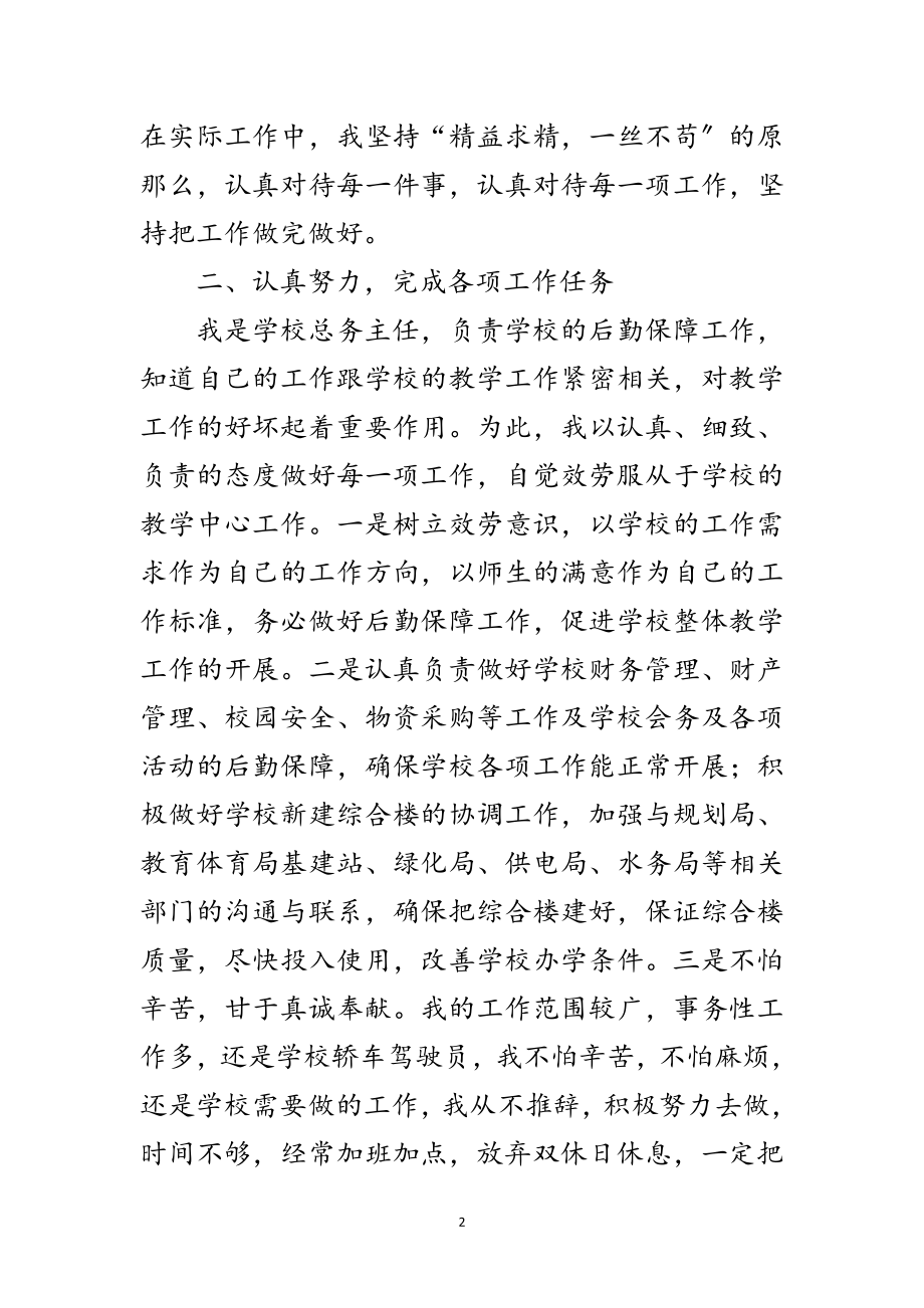 2023年学校教师年度述职报告范文.doc_第2页