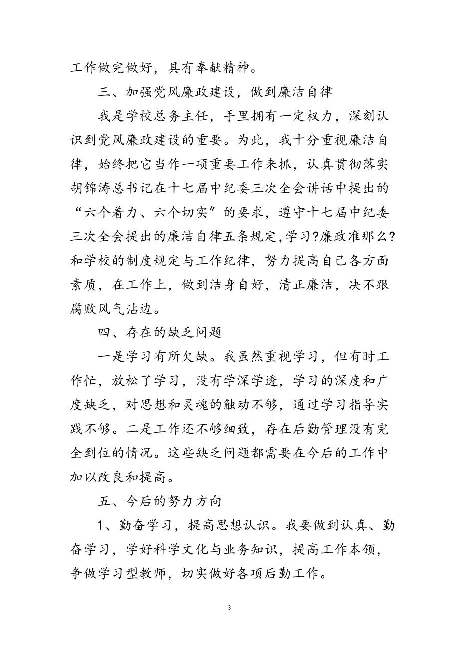 2023年学校教师年度述职报告范文.doc_第3页