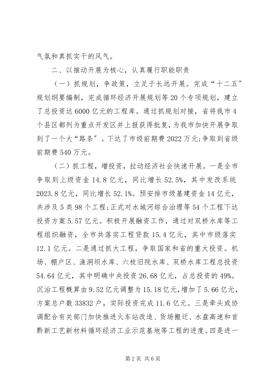 2023年发改委领导班子述职述廉报告.docx_第2页