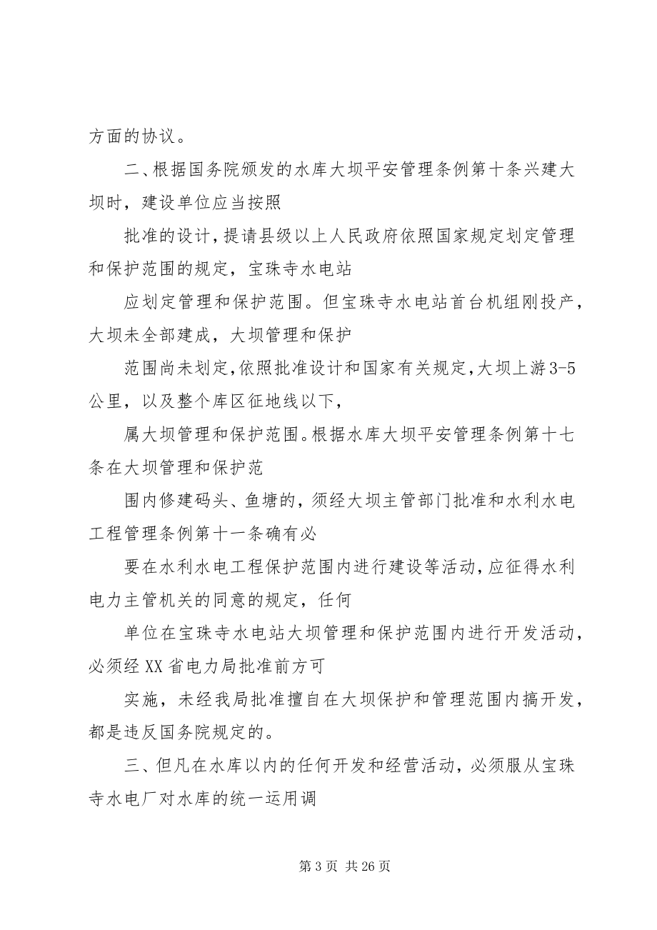 2023年向政府申请报告.docx_第3页