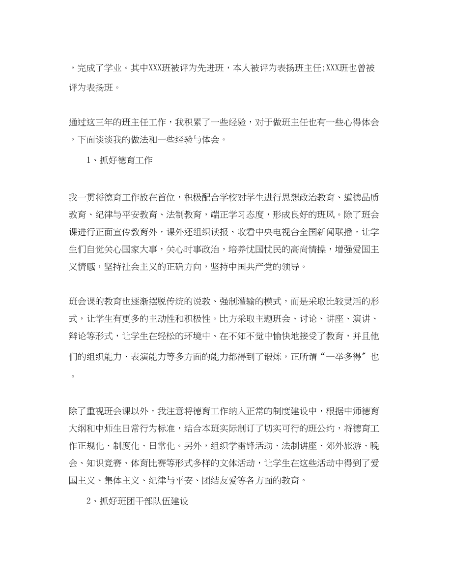 2023年教师评讲师述职报告.docx_第2页