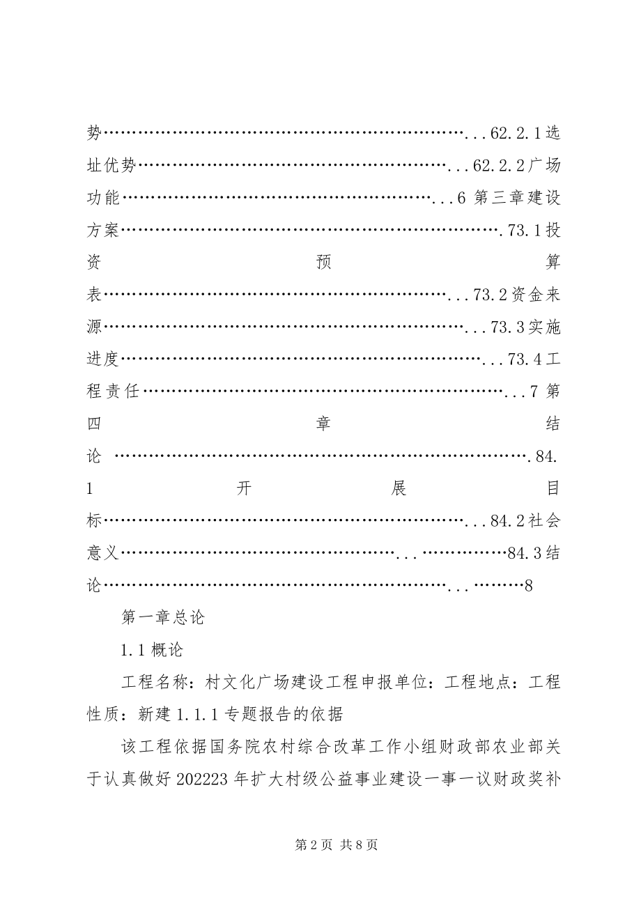 2023年文化广场及街区道路建设项目可行性研究报告.docx_第2页