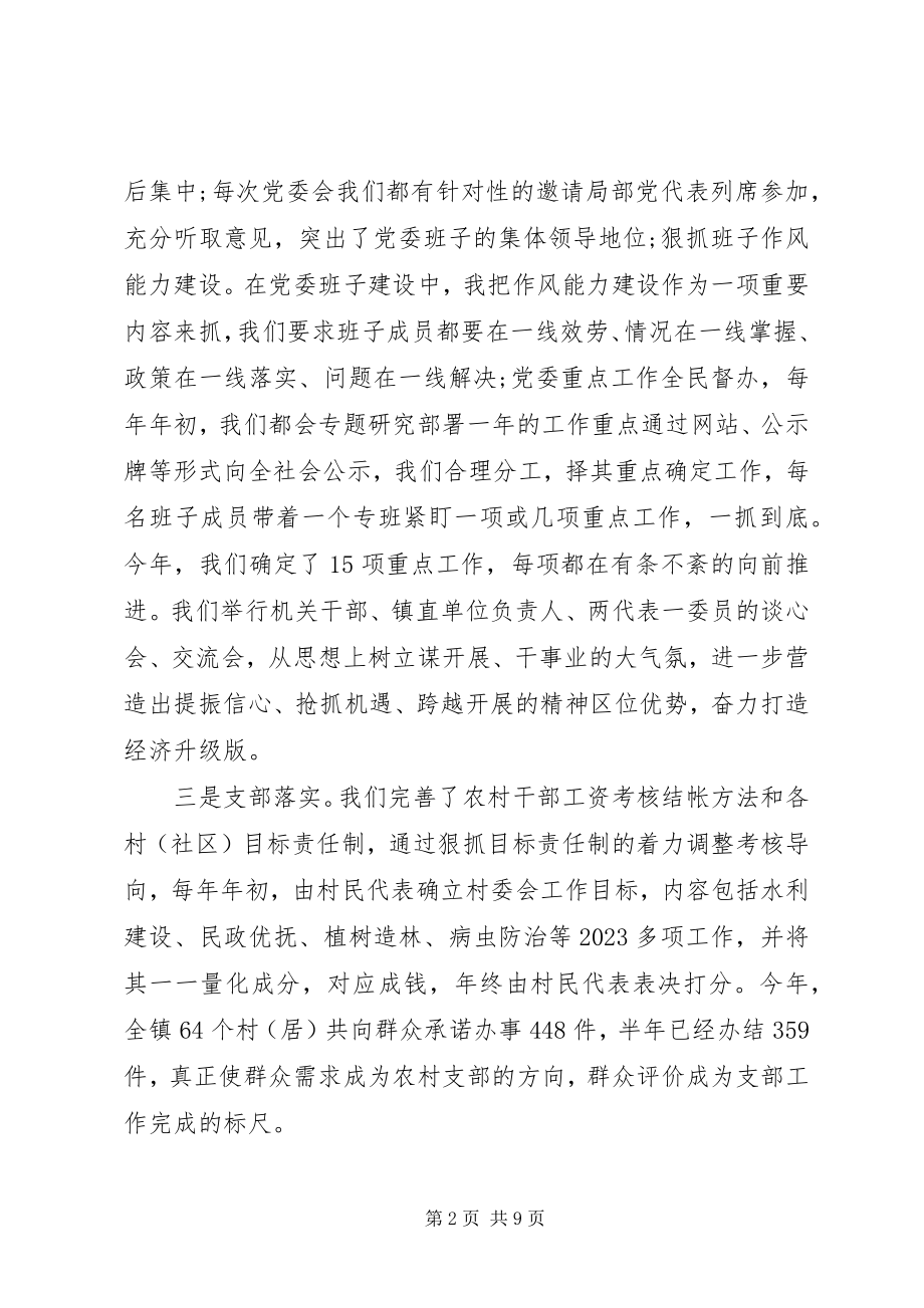 2023年领导干部关于不作为述职述德述廉报告.docx_第2页