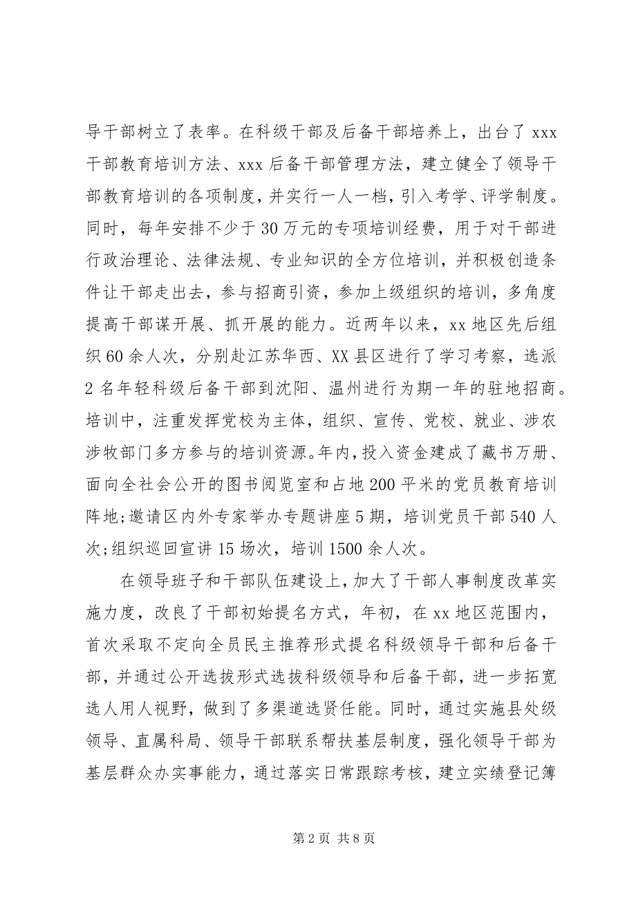 2023年基层党组织建设调研报告4.docx_第2页