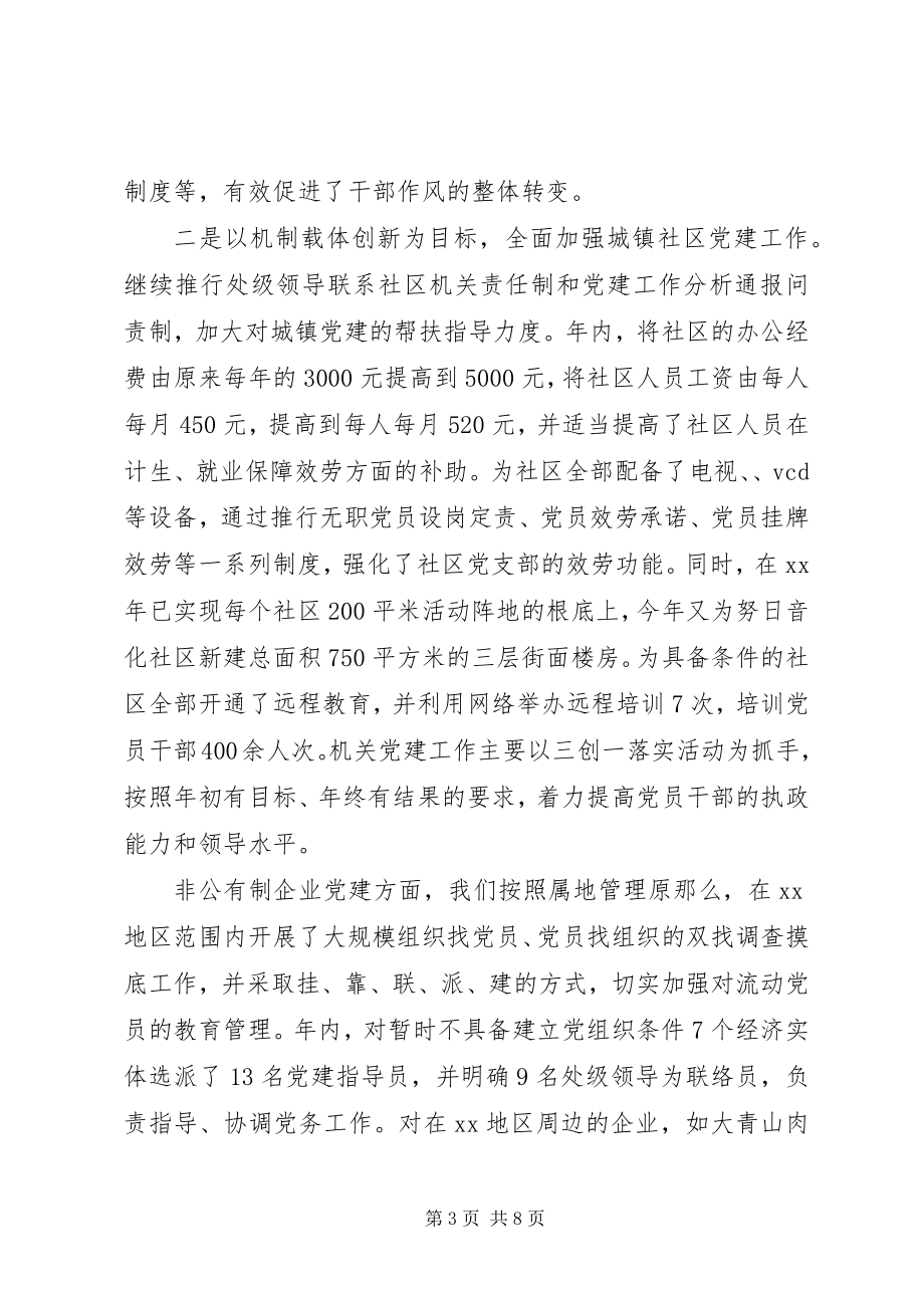 2023年基层党组织建设调研报告4.docx_第3页