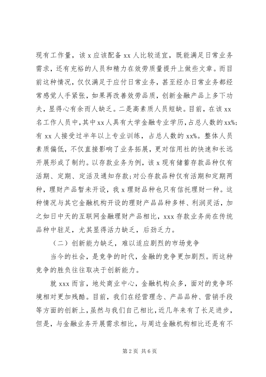 2023年政府“为民务实在一线”蹲点调研报告.docx_第2页