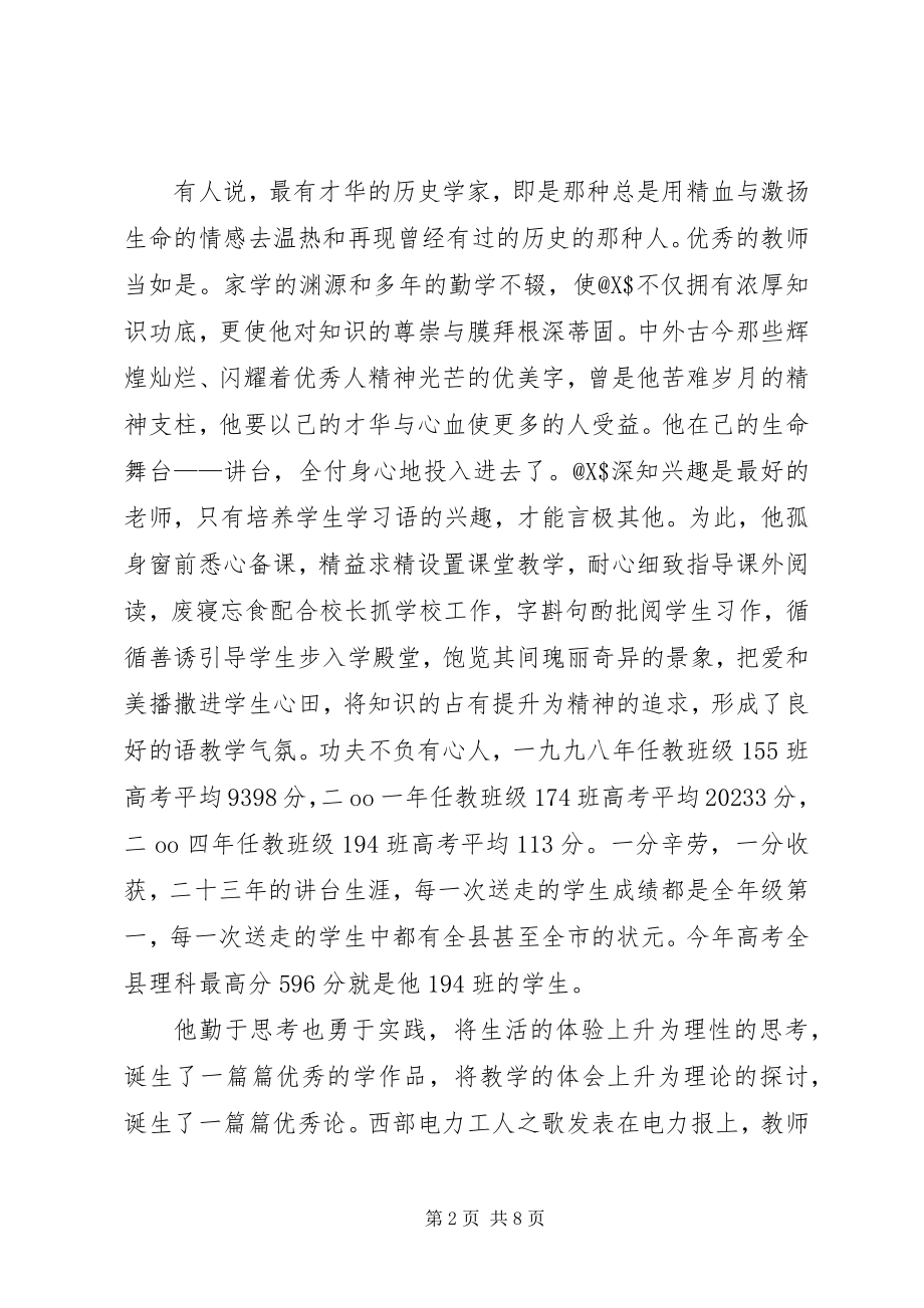 2023年有关申报中学高级教师的个人述职报告.docx_第2页