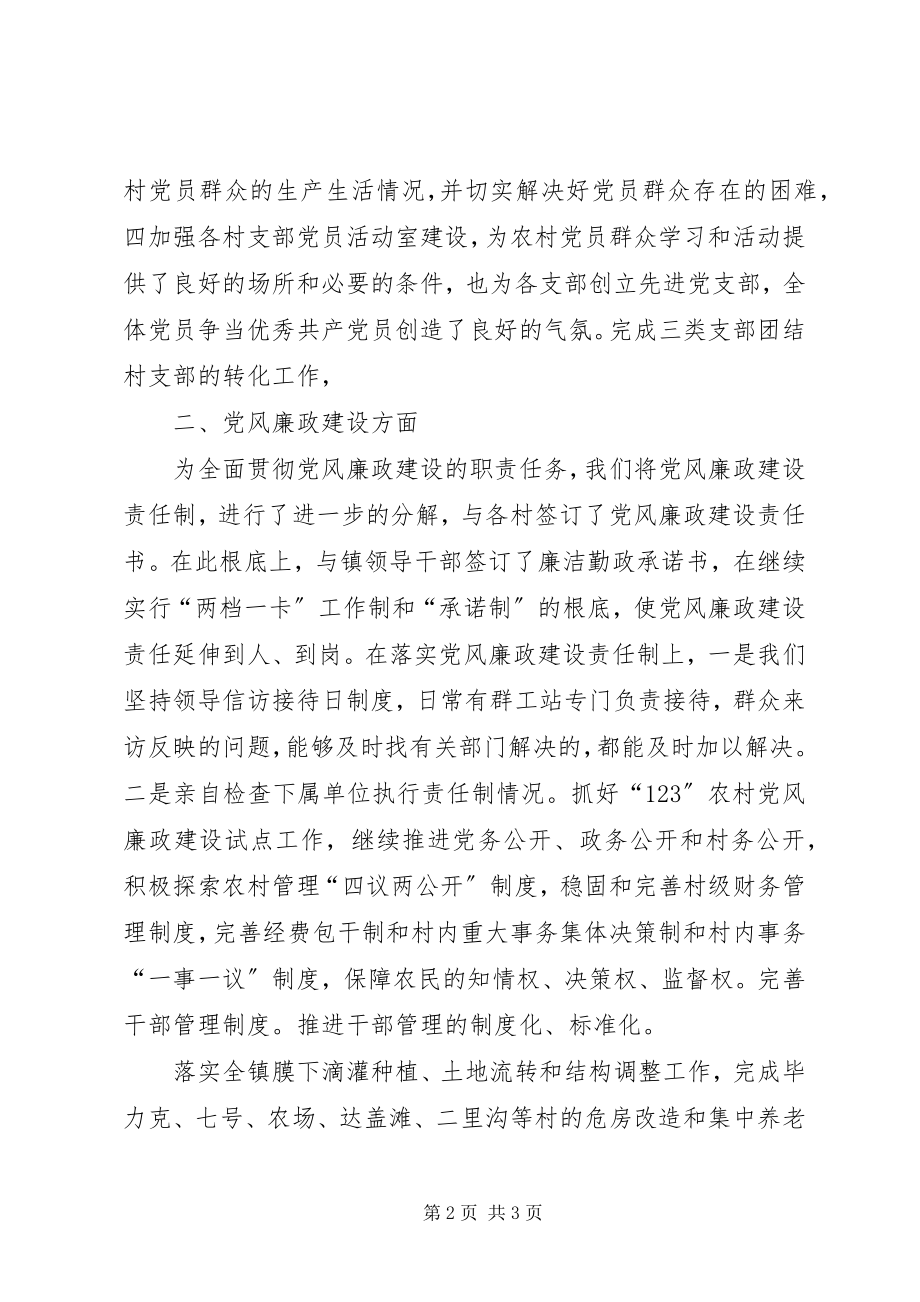 2023年镇委副书记述职述廉报告.docx_第2页