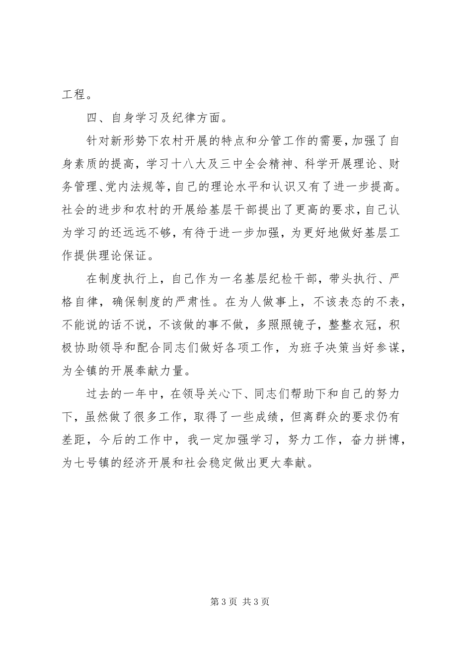 2023年镇委副书记述职述廉报告.docx_第3页