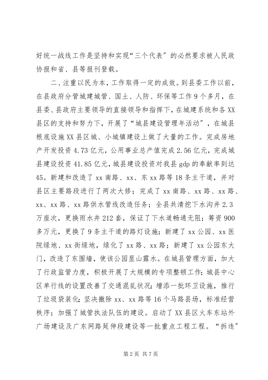 2023年县委常委统战部长年度述职报告.docx_第2页