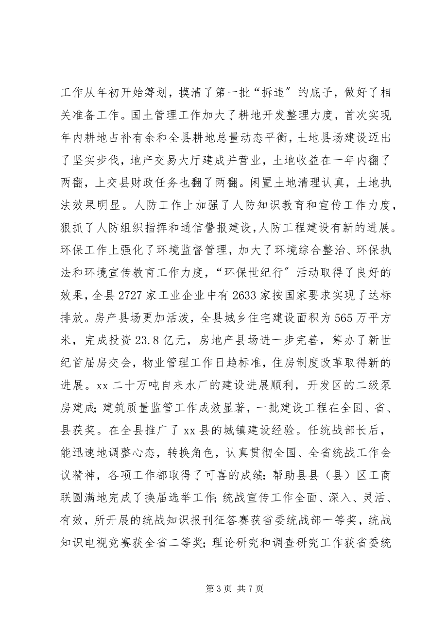 2023年县委常委统战部长年度述职报告.docx_第3页