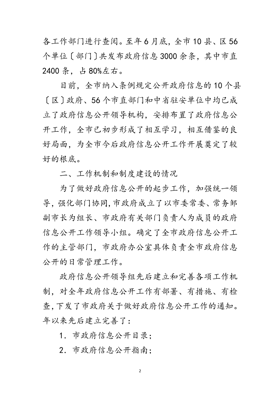 2023年市委政务公开整改工作报告范文.doc_第2页