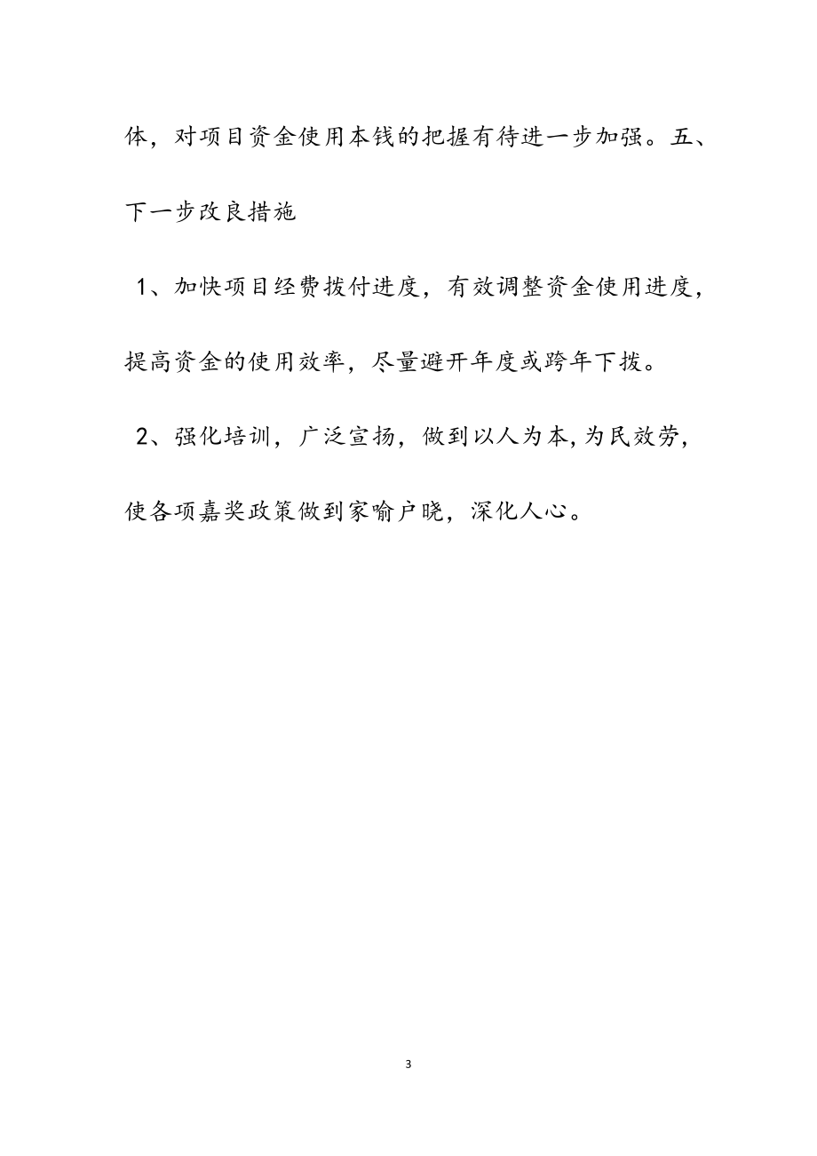 2023年部门整体支出绩效自评报告3000字.doc_第3页