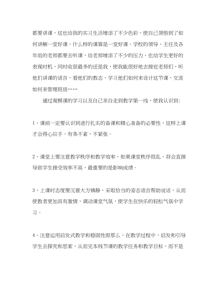 2023年小学教师数学科目实习报告.docx_第3页