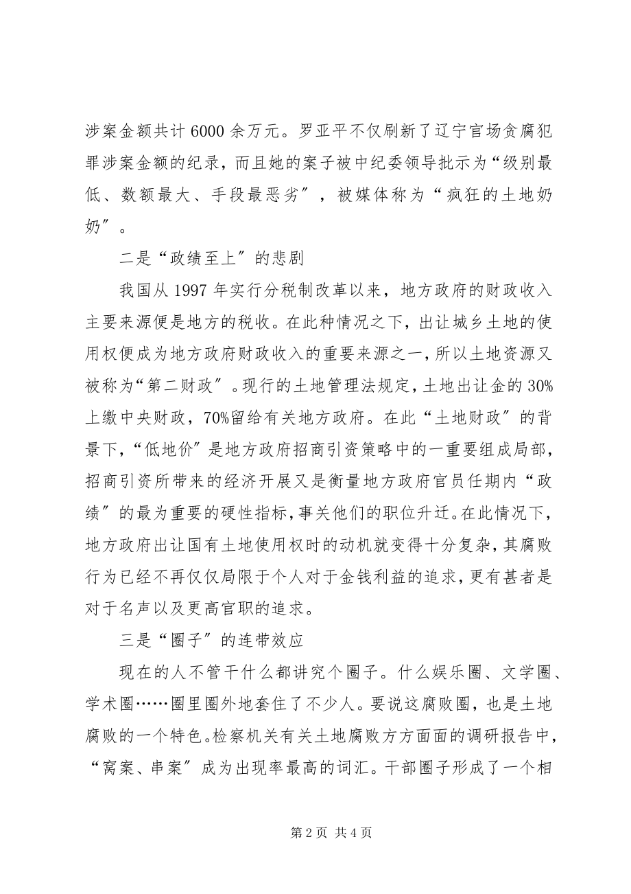 2023年调研报告自然资源领域腐败问题成因及对策.docx_第2页