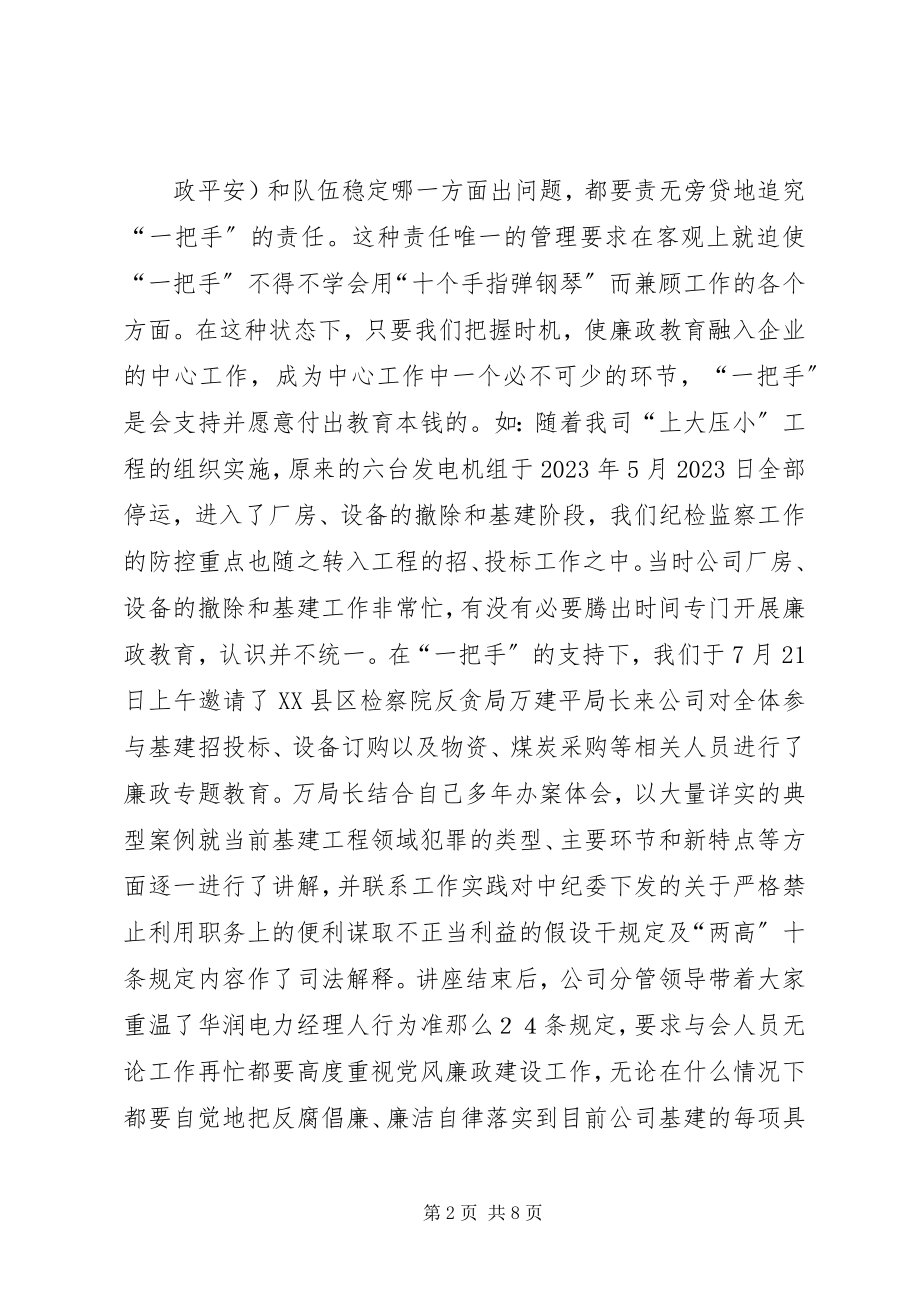 2023年国企纪检监察工作新路调研报告.docx_第2页